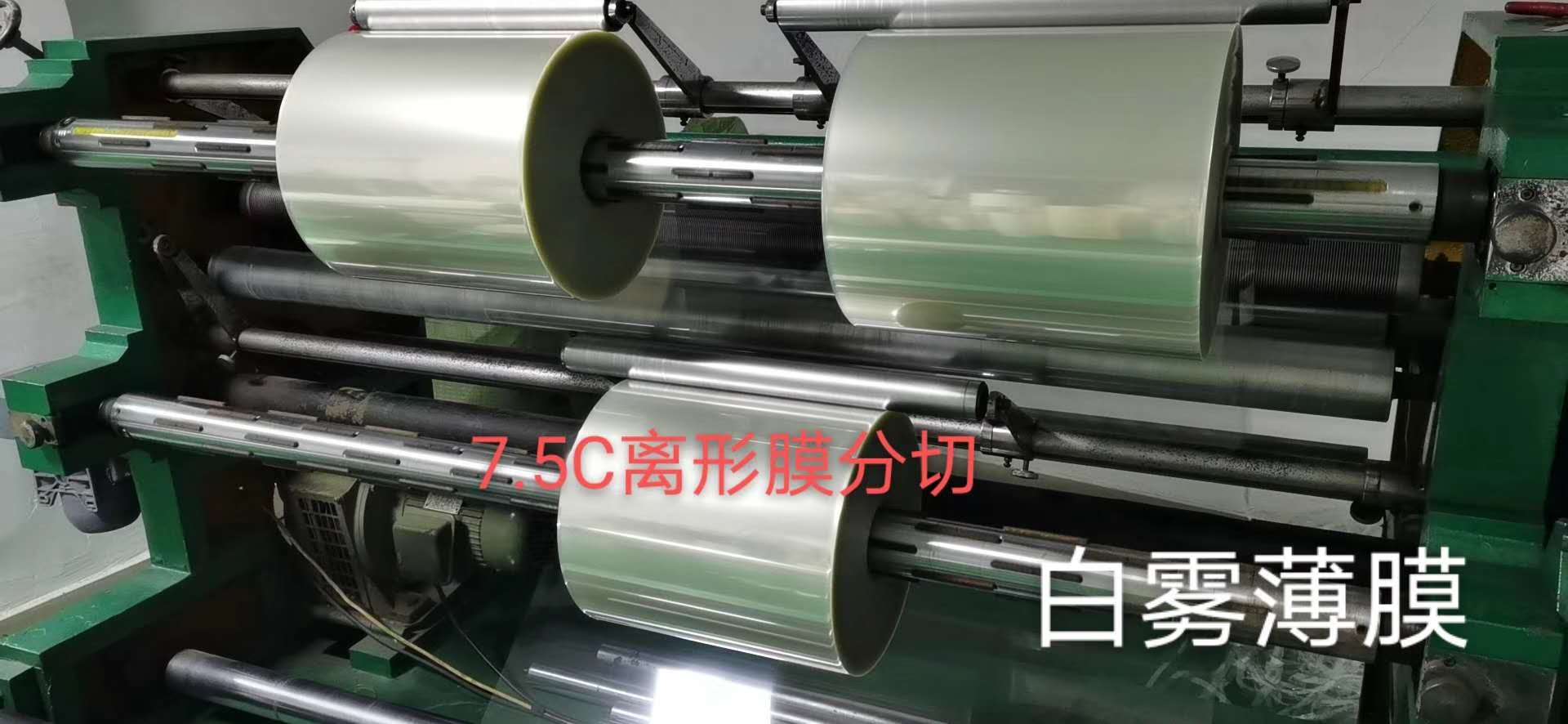 PET離形膜